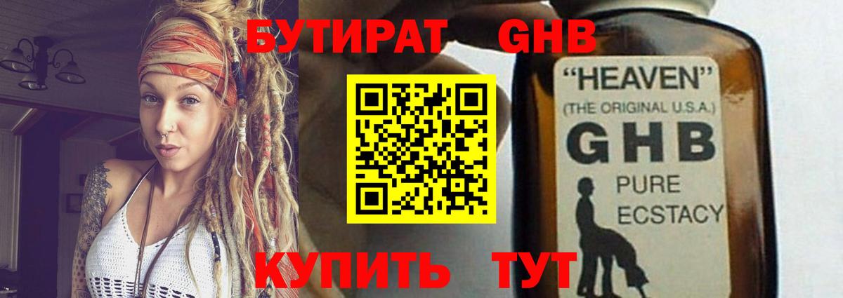 Назарово  Бутират  Вход с VPN  Бутират 99% 