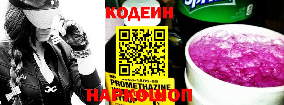 Назарово  Кодеин напиток Lean (лин)  Кодеин Purple Drank  Вход с VPN 