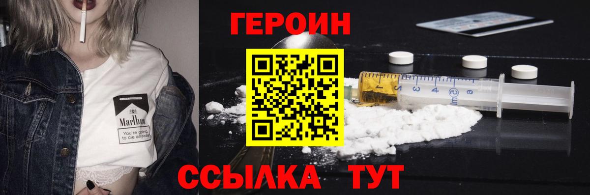 Героин герыч Назарово