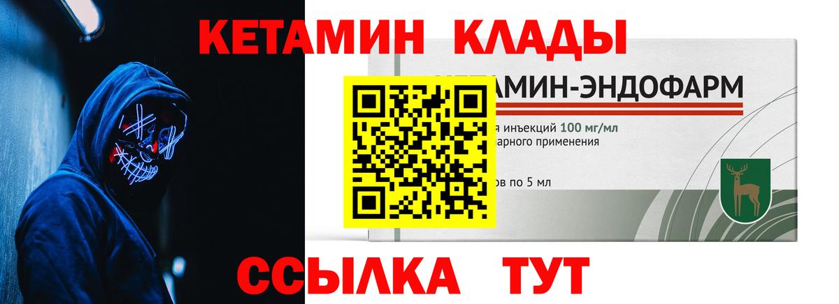 КЕТАМИН VHQ Назарово