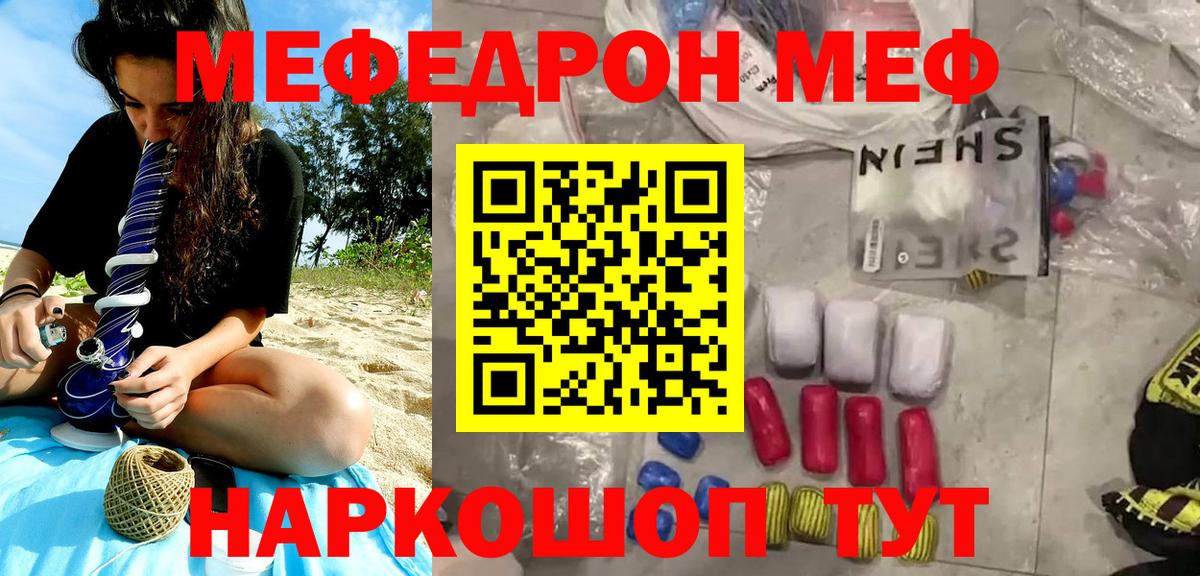 МЕФ  Вход с VPN  Назарово  Меф кристаллы  МЕФ mephedrone 