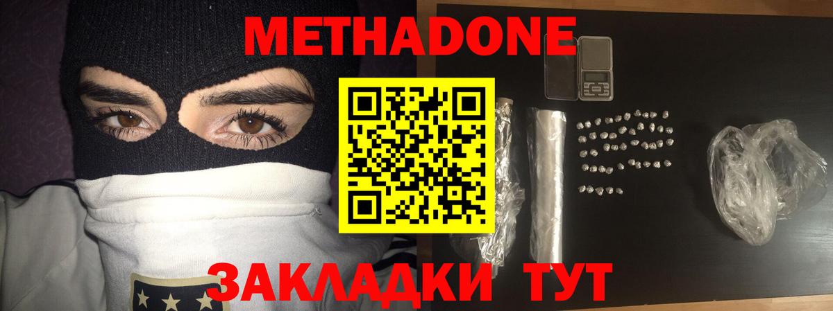 МЕТАДОН methadone  Вход с VPN  Метадон мёд  Назарово 