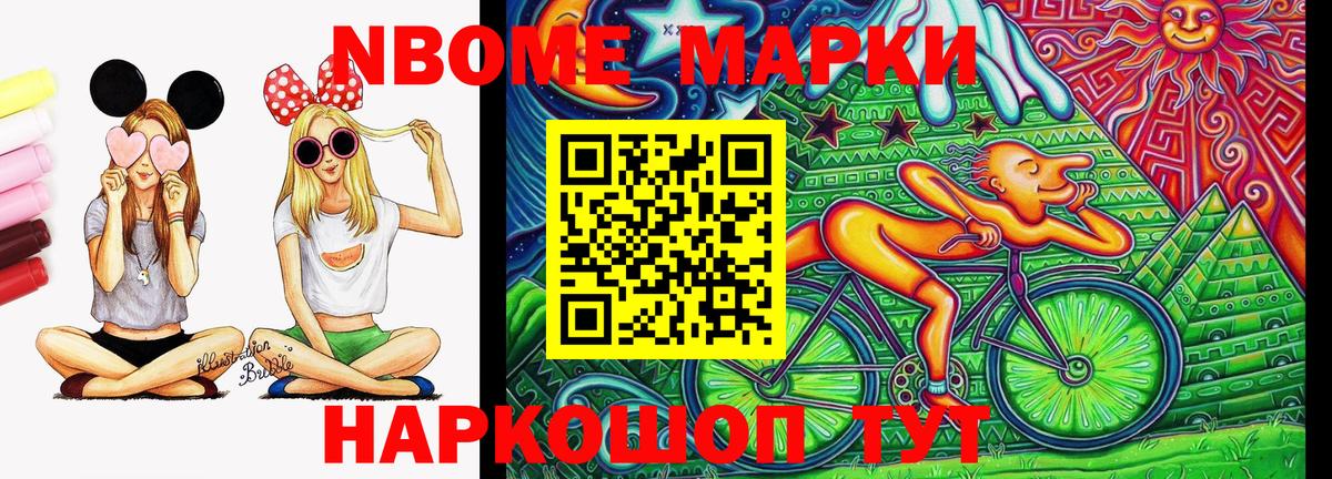 Марки 25I-NBOMe 1,5мг Назарово